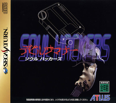 Devil summoner   soul hackers (japan) (disc 1)